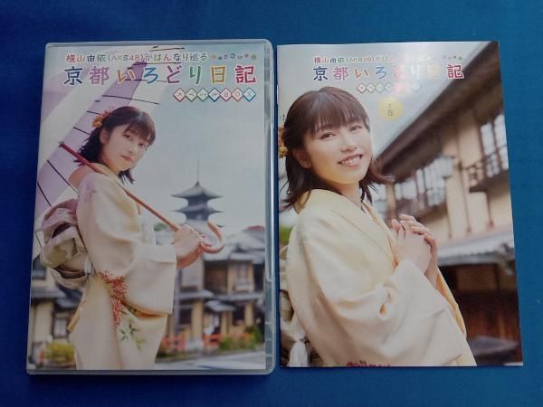 新品☆未開封☆送料無料☆TMW☆A-71☆横山由依(AKB48)がはんなり巡る 横山由依(AKB48)がはんなり巡る 京都いろどり日記 第7巻 ｽﾍﾟｼｬﾙ