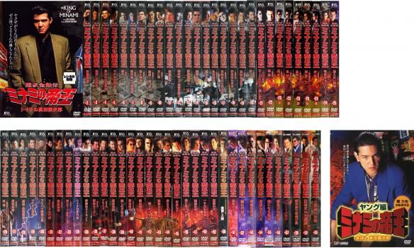 難波金融伝 ミナミの帝王 65枚セット Vol.1～60 ヤング編 全巻セット 邦画 DVD レンタル落ち