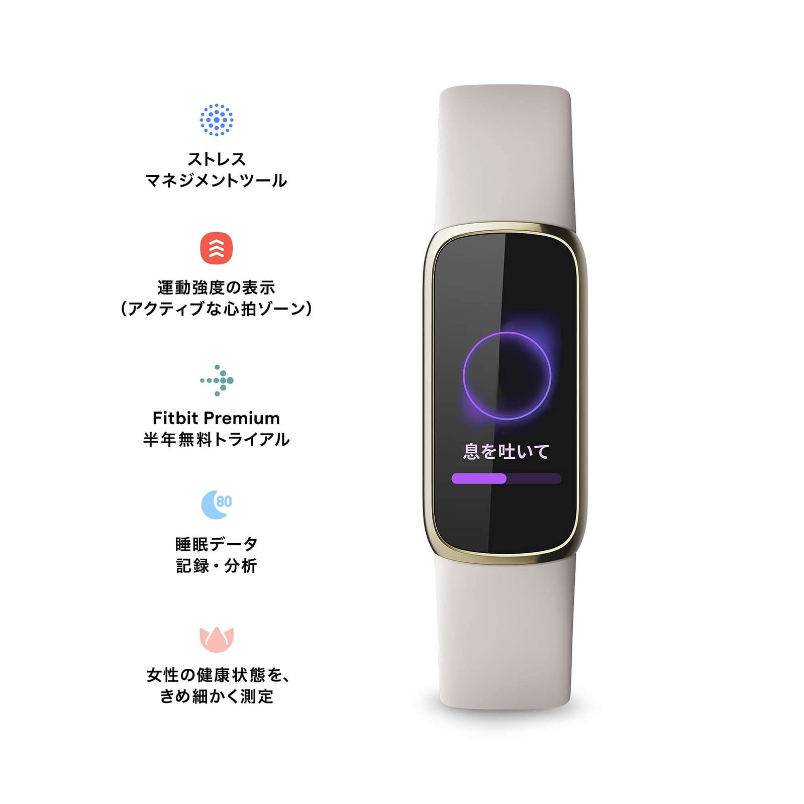 Fitbit Luxe トラッカー フィットネストラッカー ルナホワイト Fitbit Luxe トラッカー フィットネストラッカー ルナホワイト