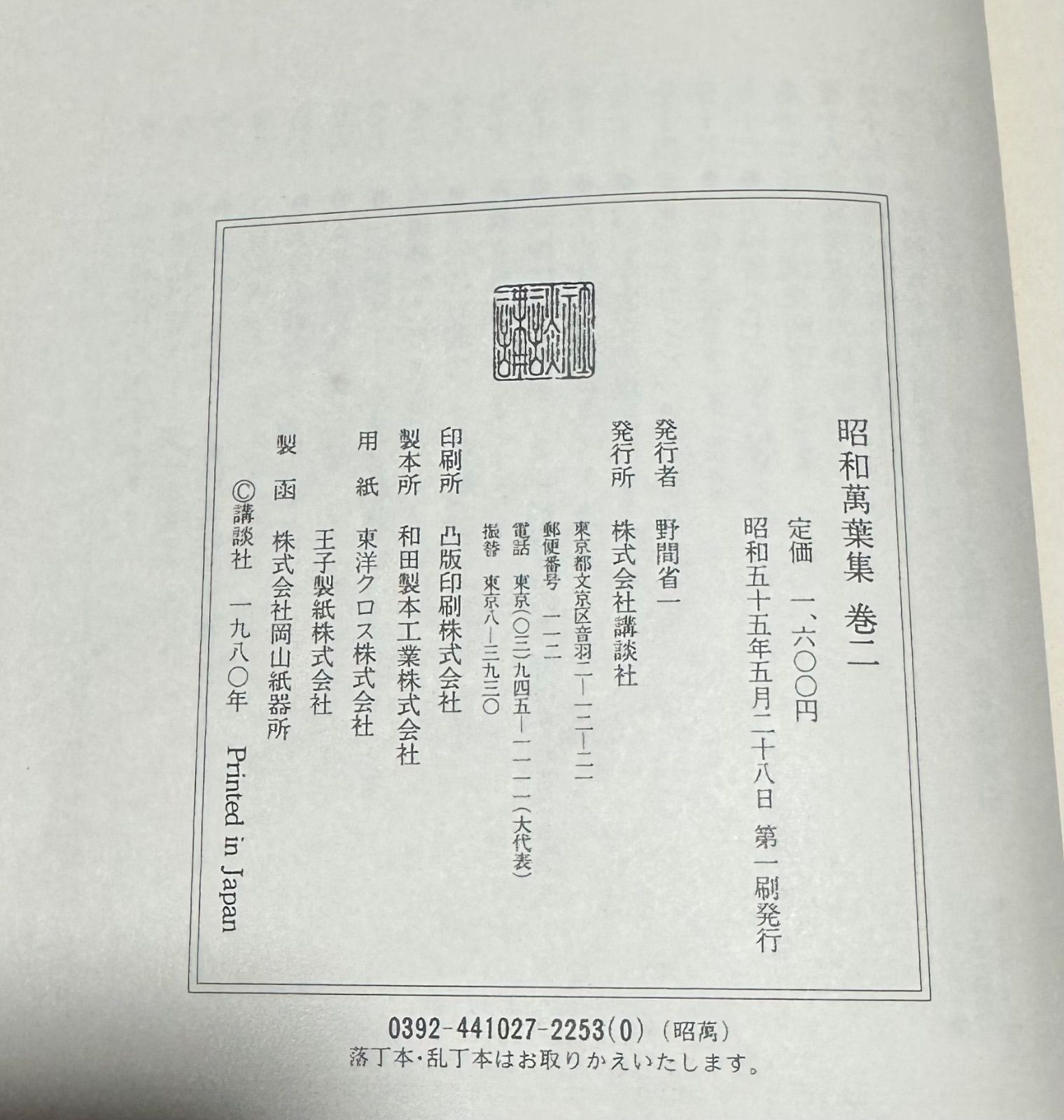 昭和万葉集の通販 講談社 : 昭和萬葉集 セット 昭和万葉集 三木露風 