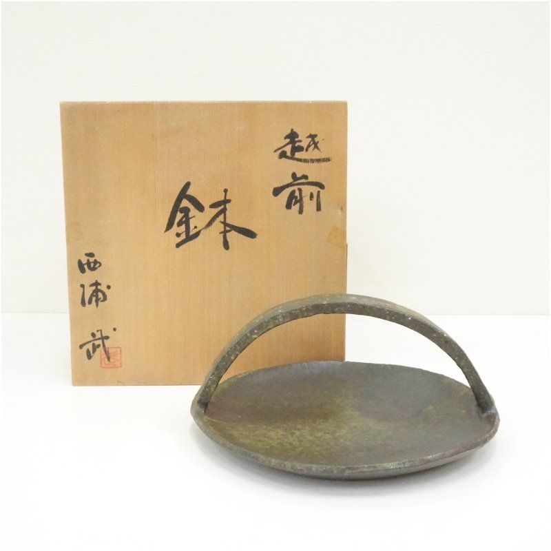 越前焼 西浦武造 手付鉢 共箱 食器 おしゃれ アンティーク レトロ 和食 和風 丼 器 小鉢 中鉢 料理 来客 居酒屋 旅館 カフェ