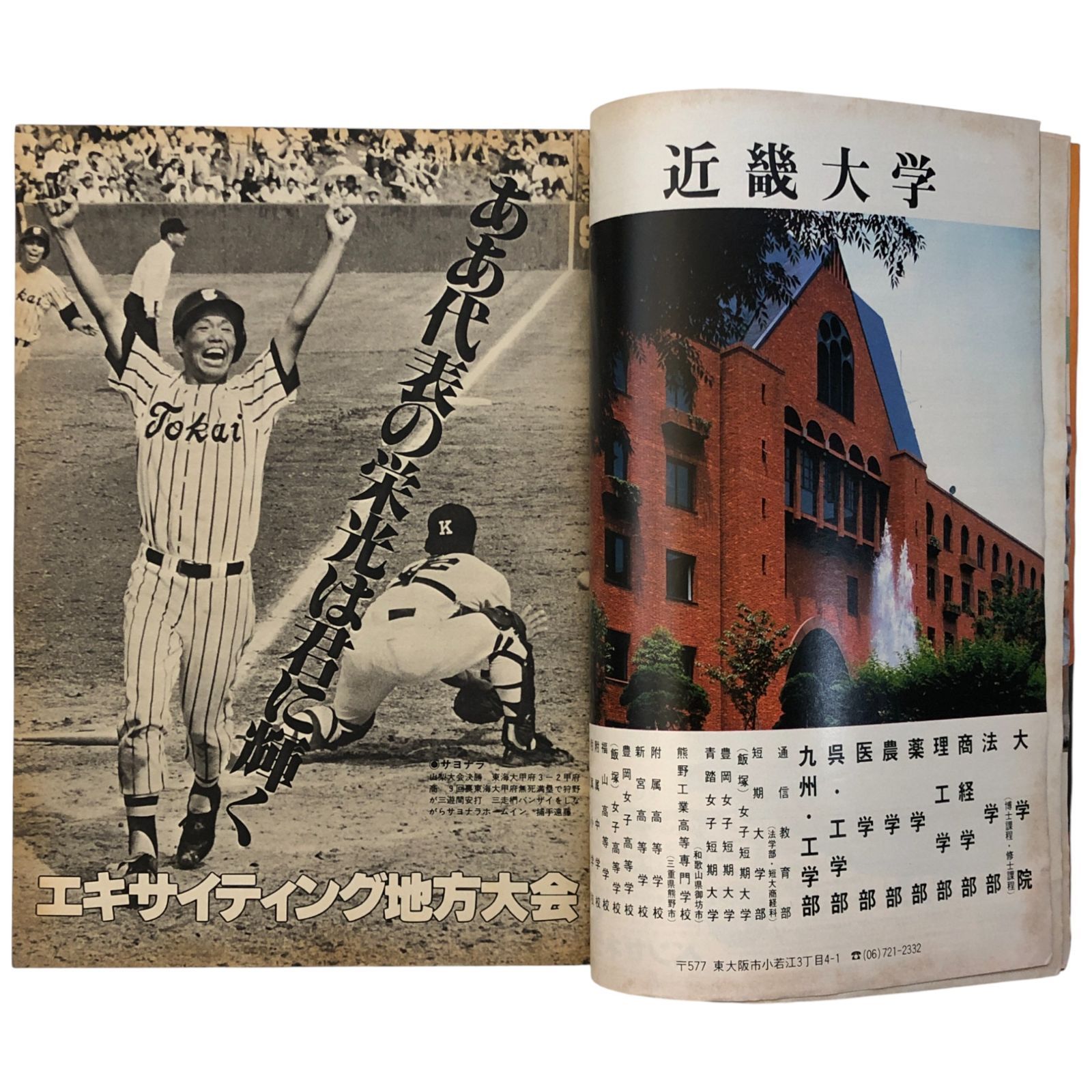 甲子園大会（朝日新聞社）　第38回全国高校野球選手権大会（昭和31年）　選手名鑑 甲子園大会（朝日新聞社） 第38回全国高校野球選手権大会（昭和