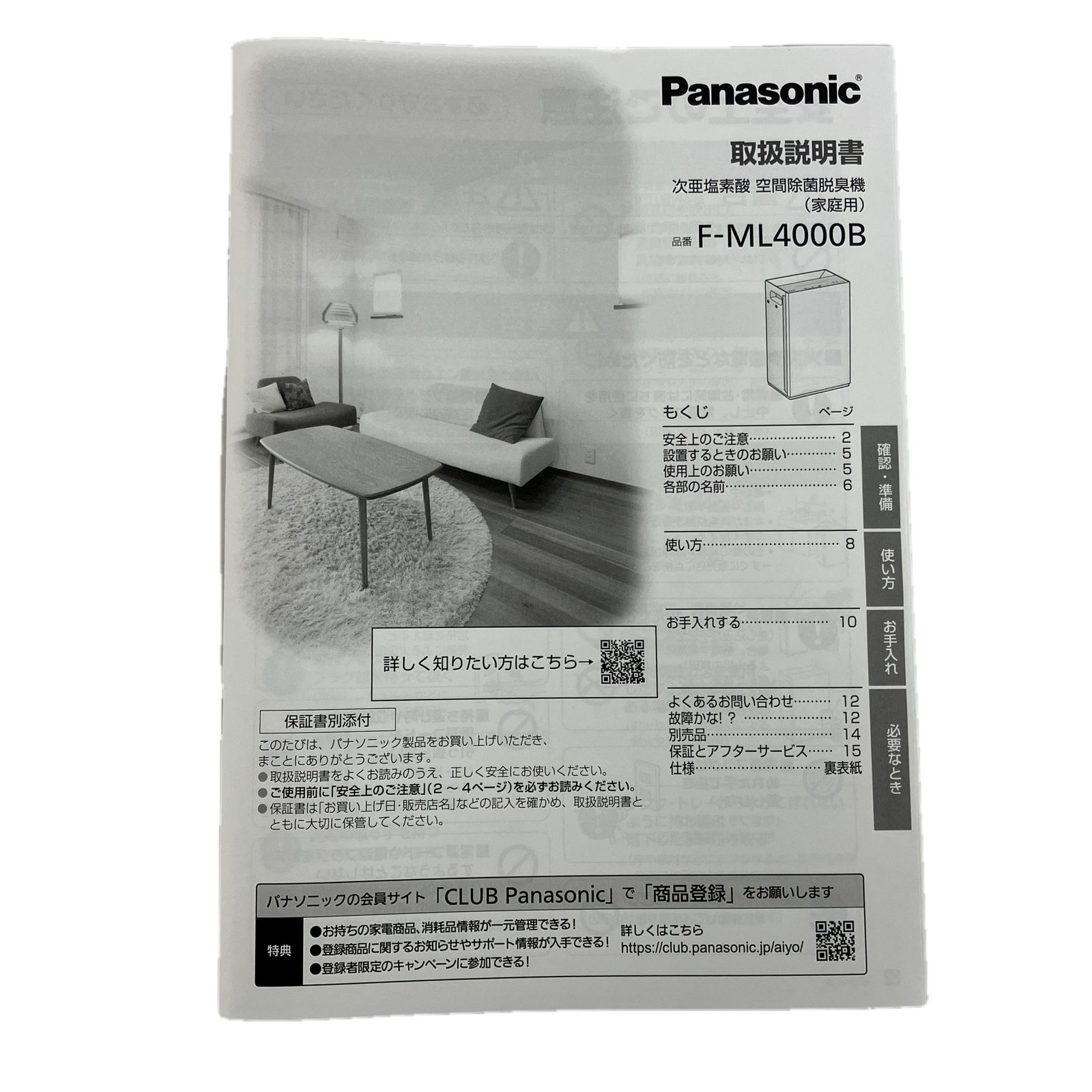 Panasonic F-ML4000B 次亜塩素酸 空間除菌脱臭機 ジアイーノ 良好 Y10507179