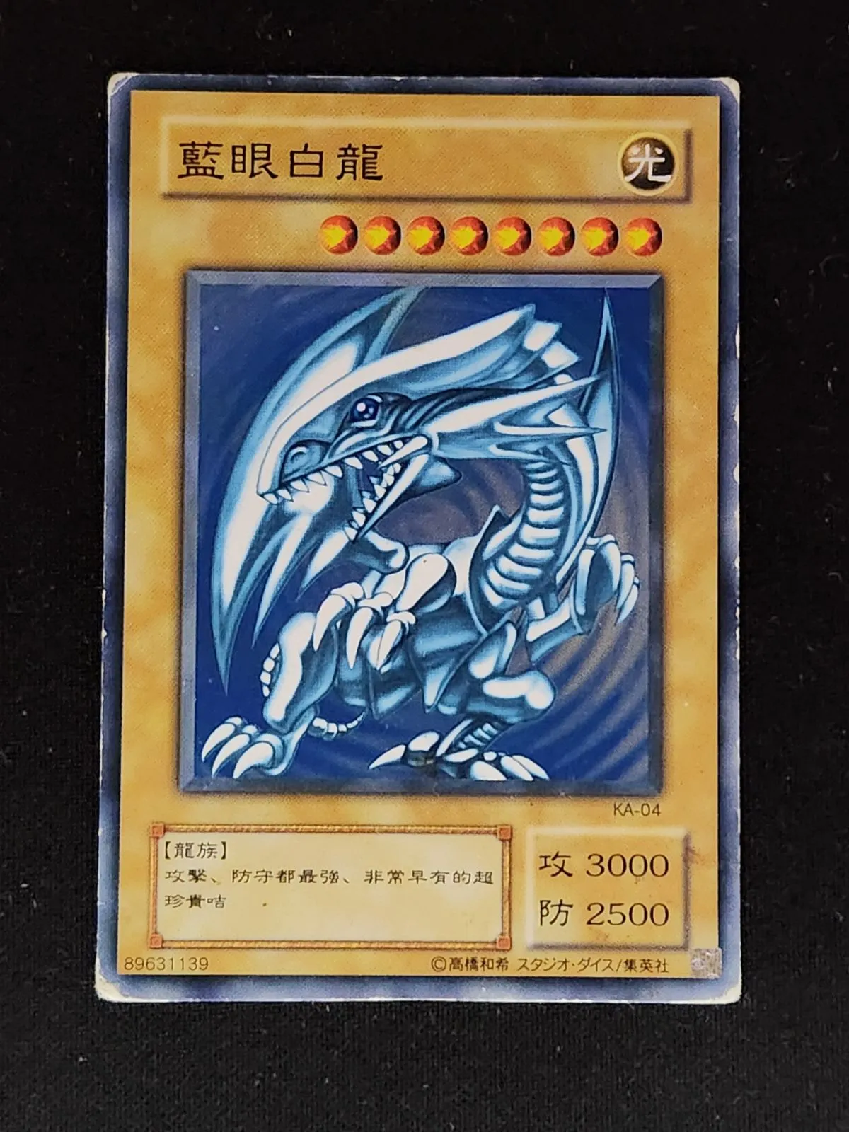 【 鑑定品 PSA9 】　美品　最安値　藍眼白龍　青眼の白龍　中国語　KA-04 鑑定品 PSA9 】 美品 最安値 藍眼白龍 青眼の白龍 中国語 KA-04 美品