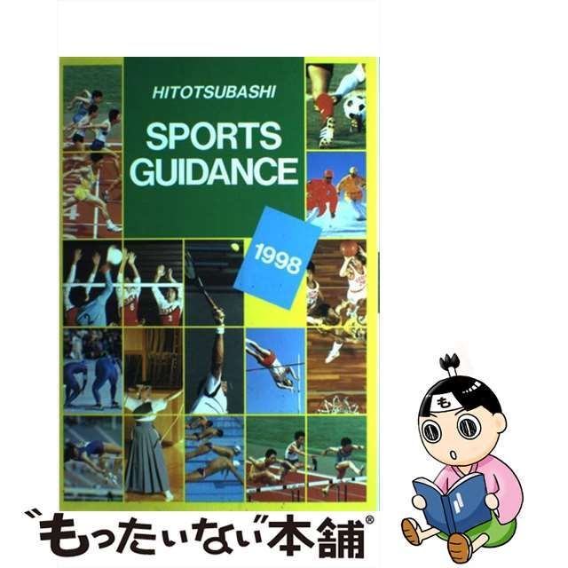 Ｓｐｏｒｔｓ　ｇｕｉｄａｎｃｅ/一橋出版