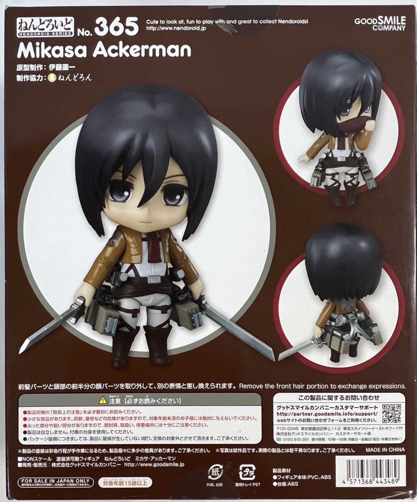 ねんどろいど 365 ミカサ・アッカーマン 未開封/箱に痛みあり 未開封、箱傷みあり ねんどろいど 進撃の巨人 ミカサ