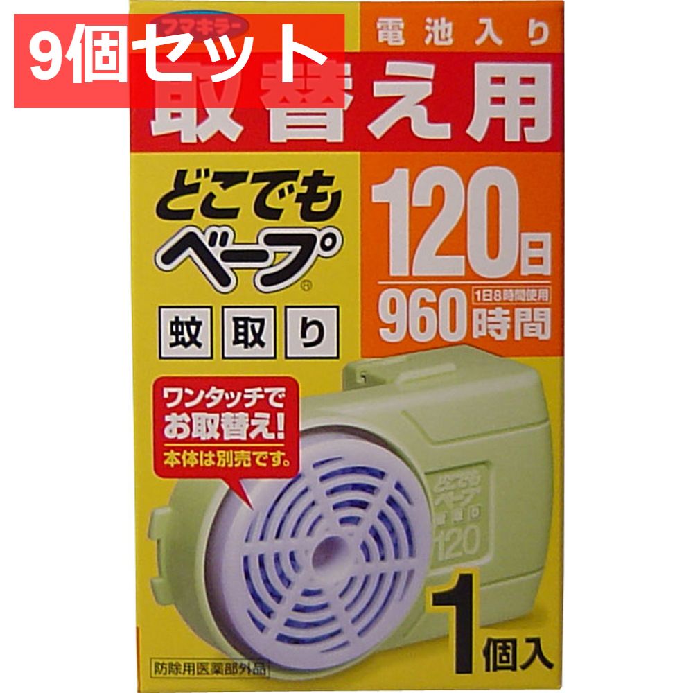 9個セット どこでもベープ蚊取り 120日 取替用 1個入