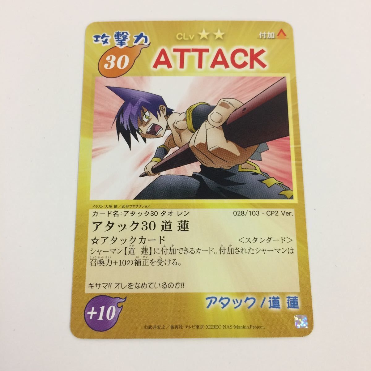 【エラーカード】シャーマンキングカード　馬孫ゴールデンパンチ の5 シャーマンキング 超 占事略決 カード トレカ まとめ 道 蓮