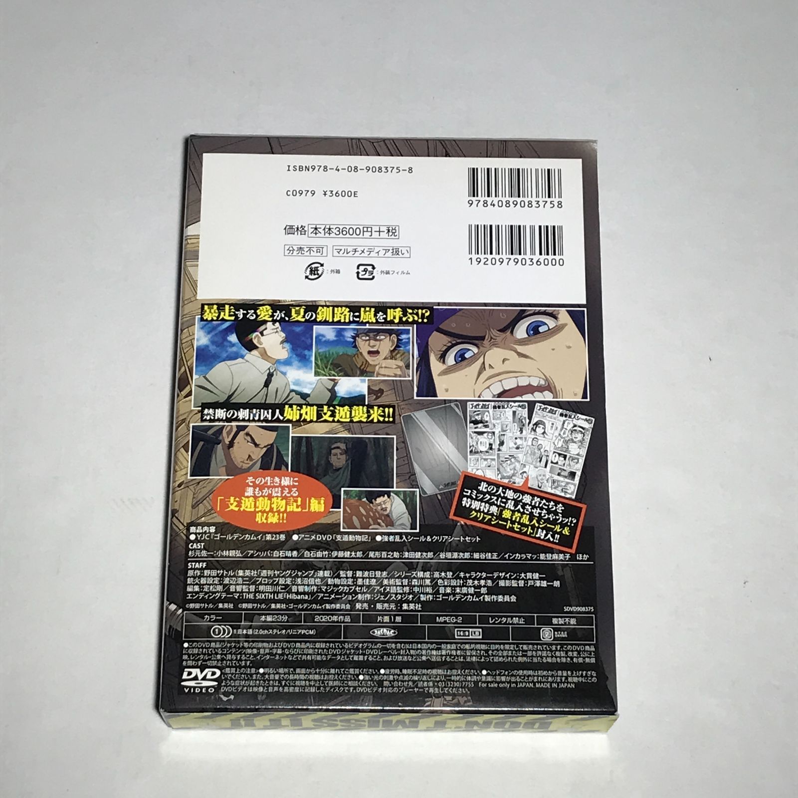 城東1-005】ゴールデンカムイ 23 DVD同梱版 支遁動物記 野田サトル