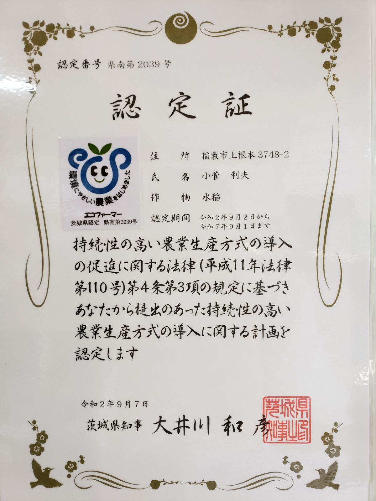 令和7年産 茨城稲敷産コシヒカリ 玄米30kg 一等米 - メルカリ