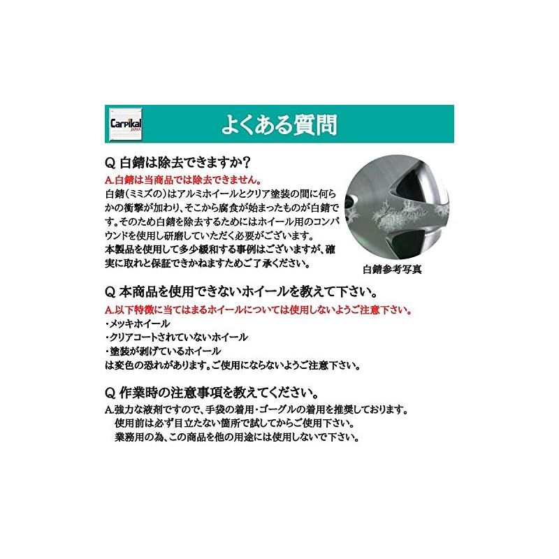 サビ落とし|ホイール斑点 アルミの腐食除去