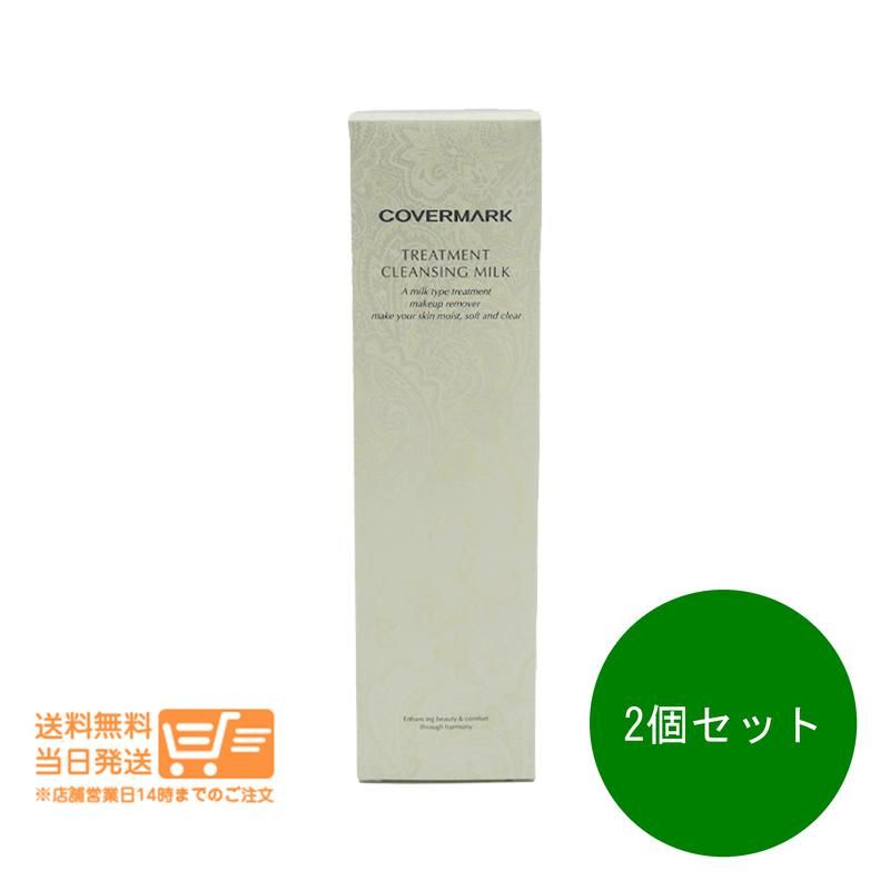 2個セット カバーマーク トリートメント クレンジングミルク 400g 大容量 クレンジング メイク落とし 追跡配達 ヤマト運輸送料無料 沖縄北海道離島除