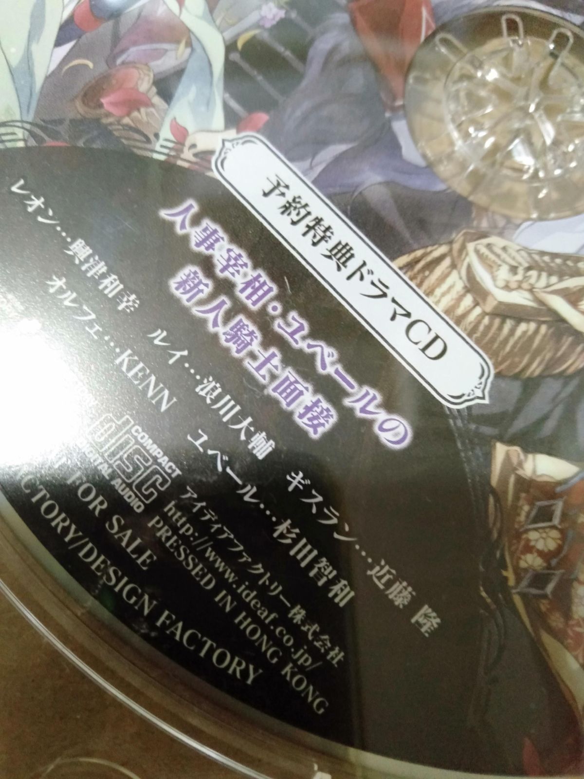 レンドフルール 特典CD「人事宰相・ユベールの新人騎士面接」 - アニメ