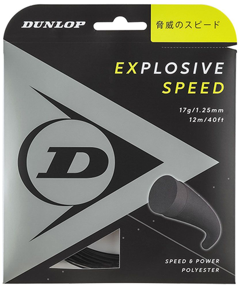 ダンロップ DUNLOP テニス テニス ストリング ポリエステル系 モノフィラメント エクスプロッシブ スピード 240m DST12021 079 ブラック
