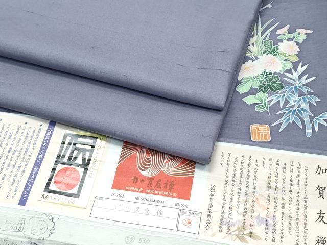 平和屋着物□極上 本加賀友禅作家 鶴見保次 白山紬 色無地 源氏鼠色