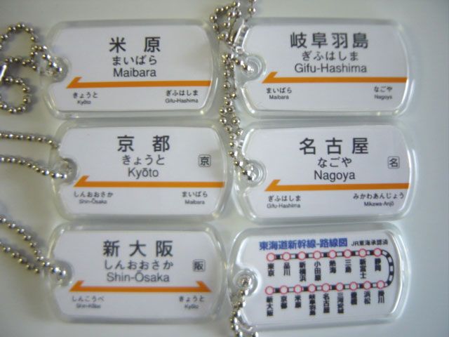 ♯Hri27Dd東海道新幹線駅名標ストラップ全17種 ♯Hri27Dd東海道新幹線駅名標ストラップ全17種 - メルカリ
