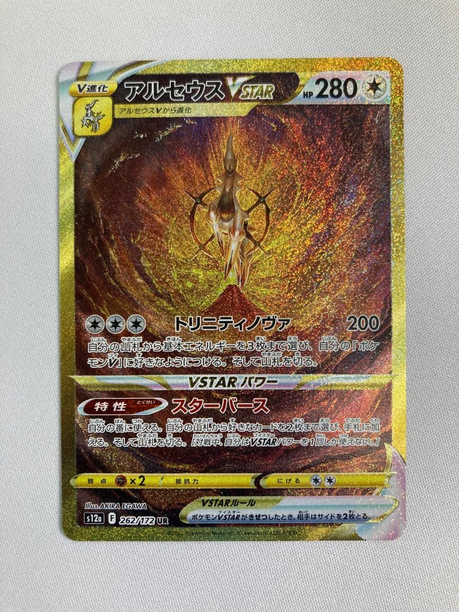 激安大特価，正規品 アルセウスVSTAR UR [VSTARユニバース] S12a 262/172 傷有り ポケモンカード ポケカ ポケモンカードゲーム