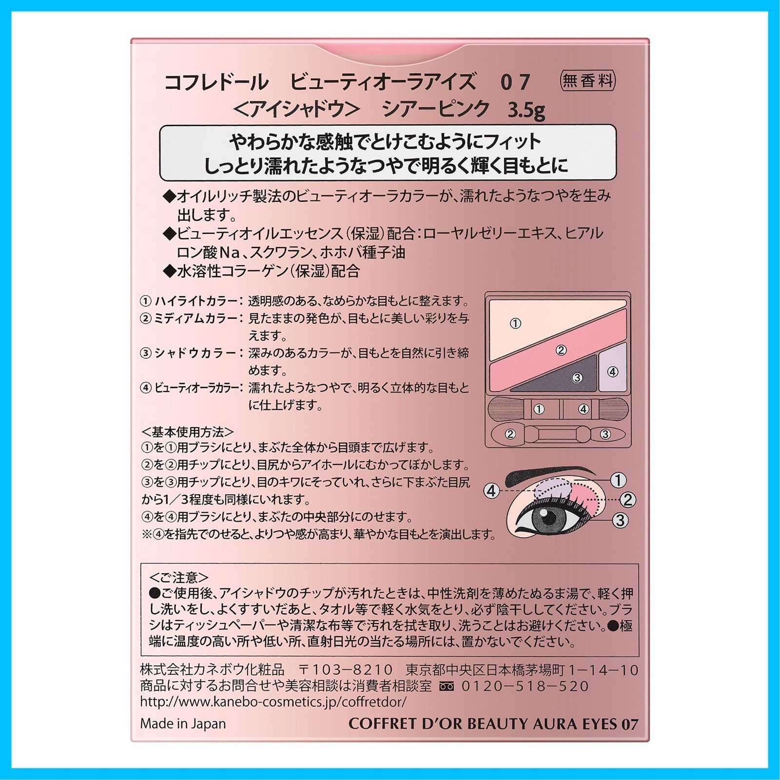 コフレドール アイシャドウ