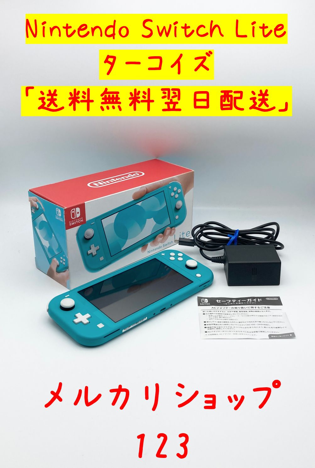 Nintendo Switch Lite  ターコイズ スイッチライト　完品