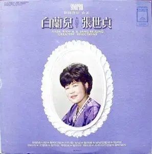 ペク ナナ|チャン セジョン 망향초사랑|역마차