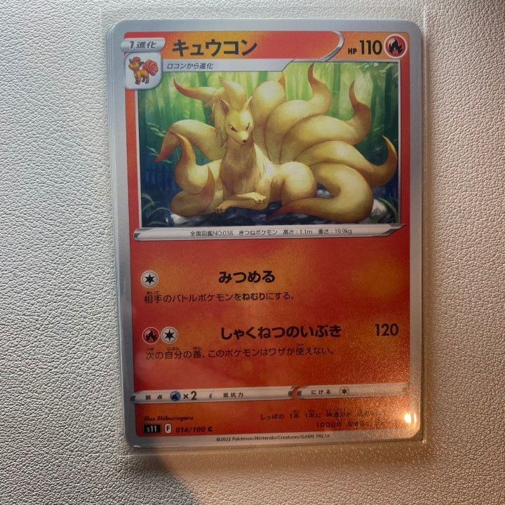 ポケモンカード Bランク キュウコン Holo 023/087 海からの風 シングルカード ポケカ Pokemon ポケットモンスター キュウコン ポケモンカード ポケモンカード Bランク キュウコン