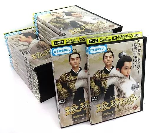 洋TV レンタルアップDVD 琅邪榜～麒麟の才子 風雲起こす～ 単巻全27巻セット