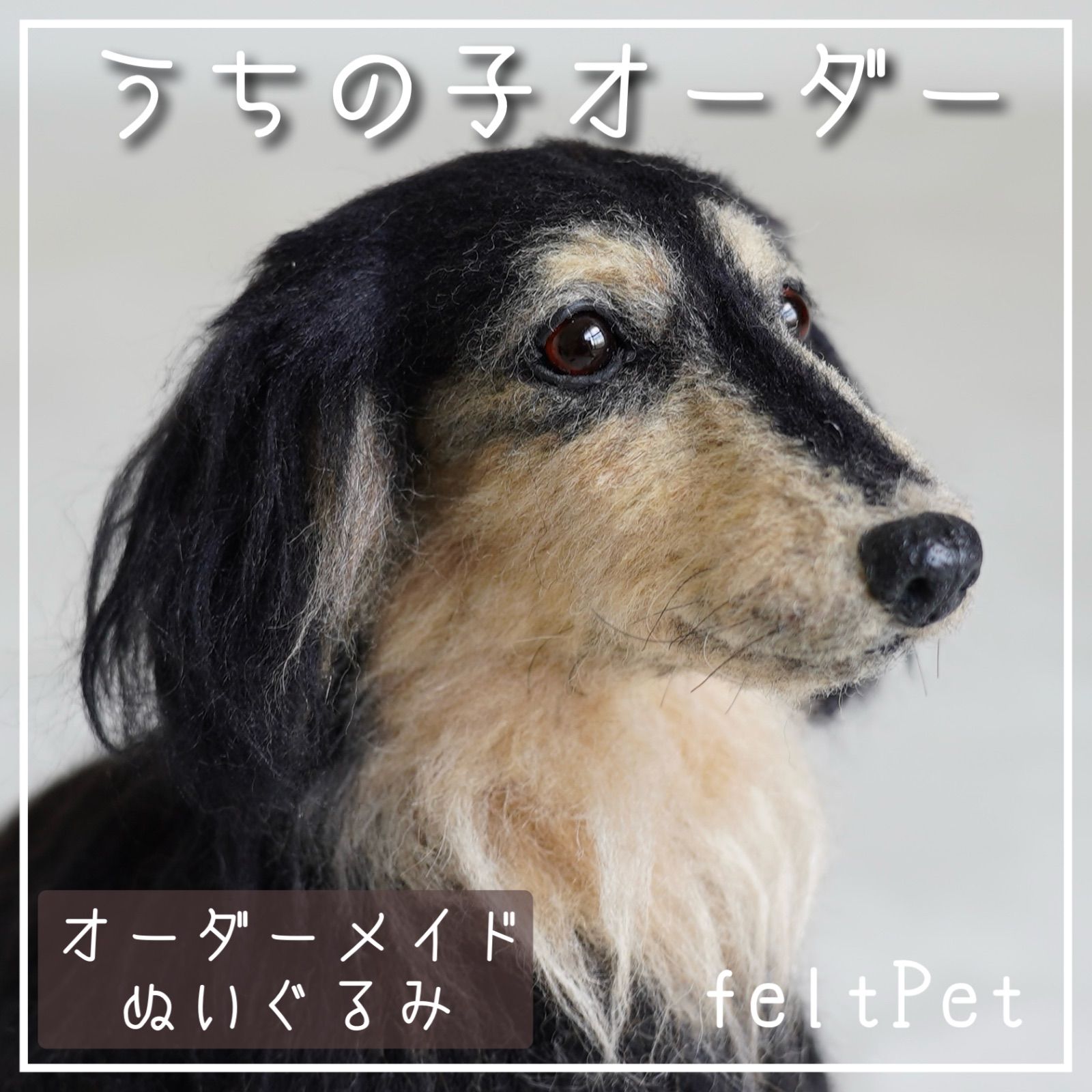 みーさん様　オーダーページ 羊毛フェルト 犬 オーダー募集中 オーダーメイド募集,羊毛フェルト