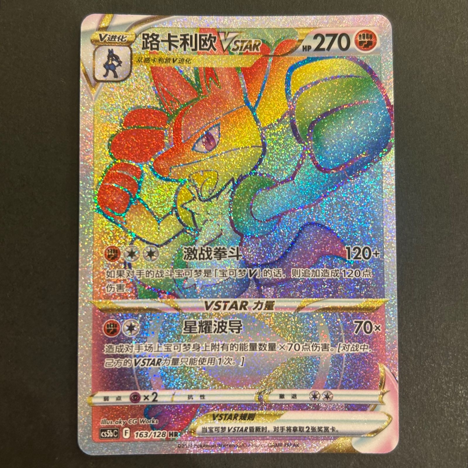 【ポケモンカード】ルカリオVSTAR HR争奪戦　未開封 今だけ割引】ポケモンカード ルカリオVSTAR HR 争奪戦 中国 台湾