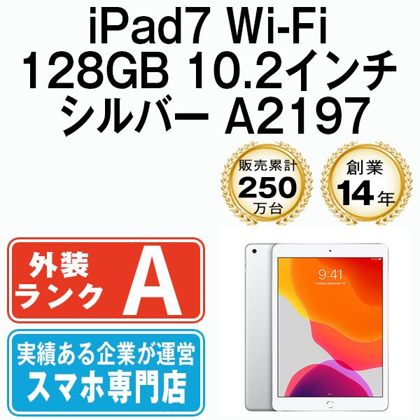 中古】 iPad 第7世代 128GB 美品 Wi-Fi シルバー A2197 10.2インチ