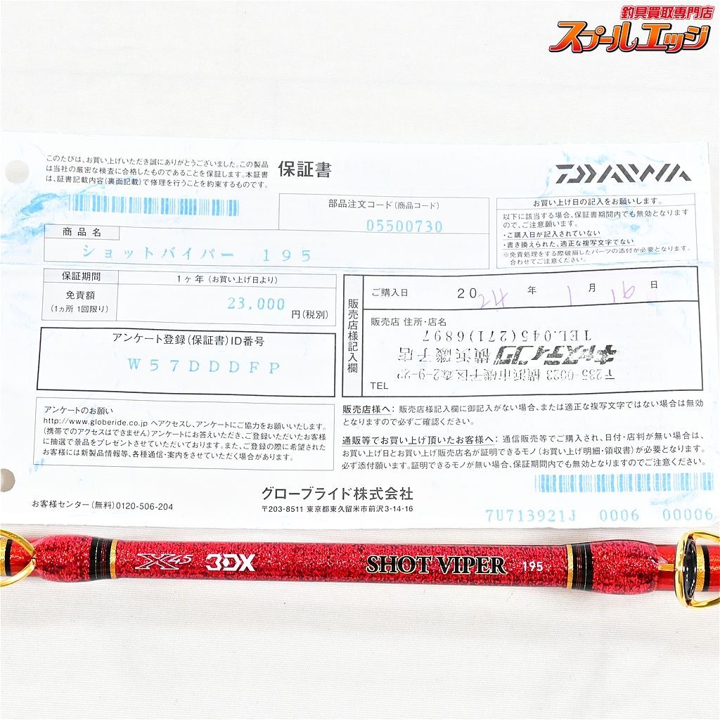 ダイワ】 23ショットバイパー 195 DAIWA SHOT-VIPER ブリ ダイワ】 23ショットバイパー 195 DAIWA SHOT-VIPER ブリ