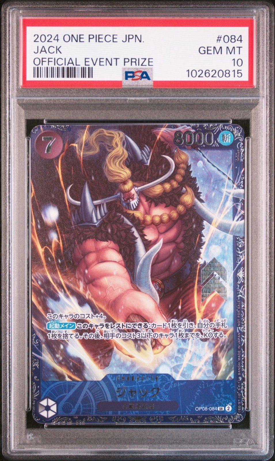ジャック フラッグシップPSA10 【公式通販】