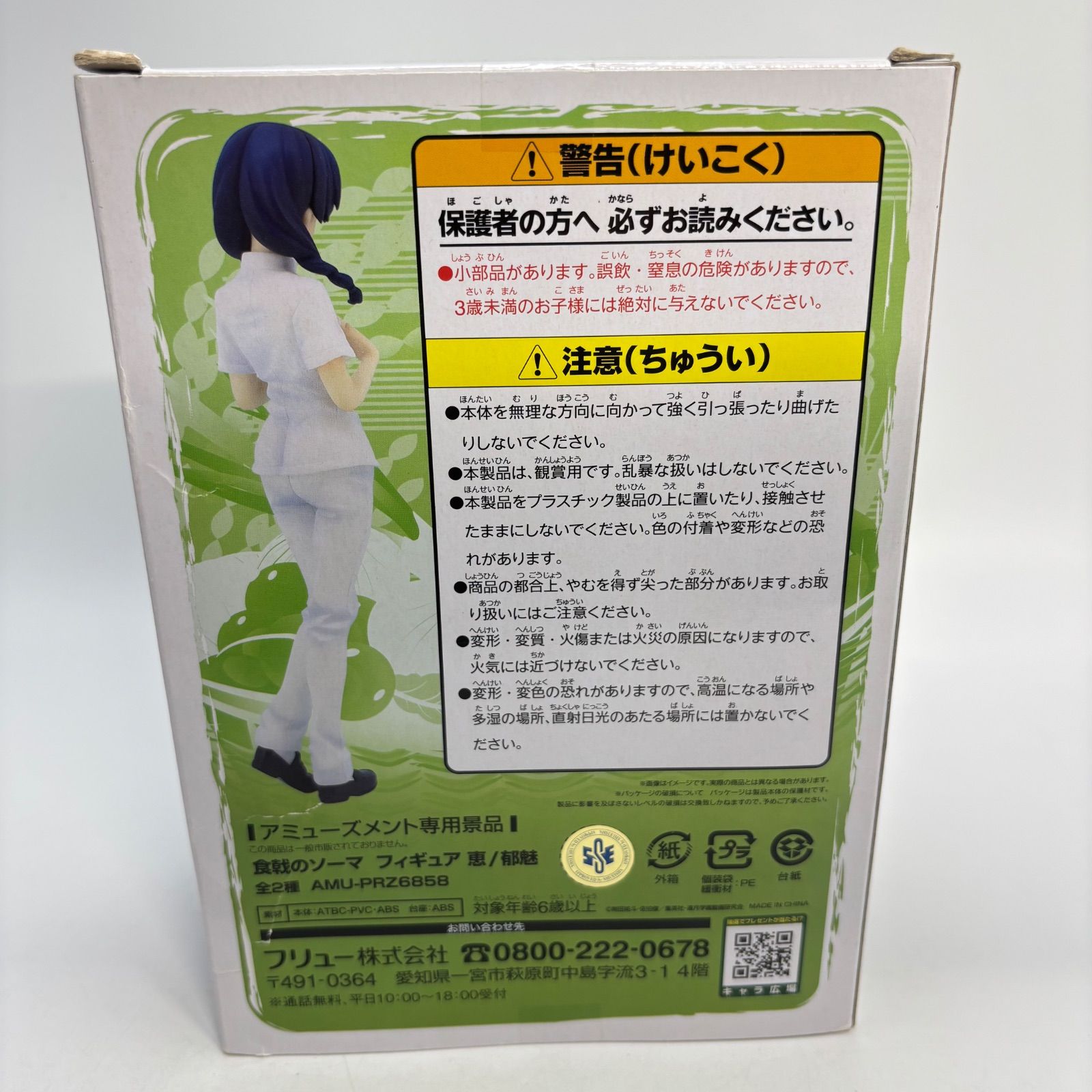 食戟のソーマ　フィギュア　田所恵　未開封　フリュー 未開封】 食戟のソーマ 田所恵 フィギュア フリュー - メルカリ
