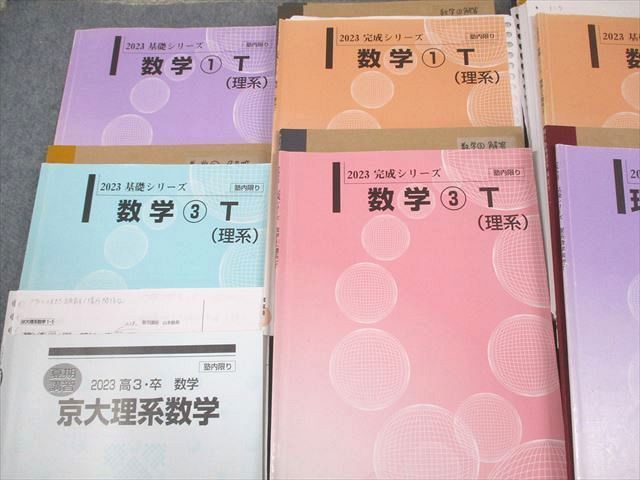 河合塾 京都大学 トップレベル京大理系コース 数学1～3/理系数学演習T