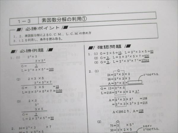 VI19-039 早稲田アカデミー オリジナルテキスト 難関校突破対策 上位校への数学 ADVANCE 別冊解答解説付 2023 07m2D