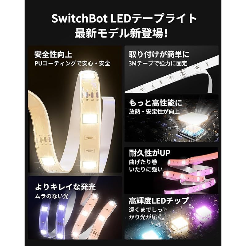 モデル SwitchBot LED テープライト2 Alexa 間接照明 - SMD5050 高輝度 RGB 1600万色 マルチ 調光調色 Wi-Fi Bluetooth 5m 切断 PUコーティング Google Home Sir 1