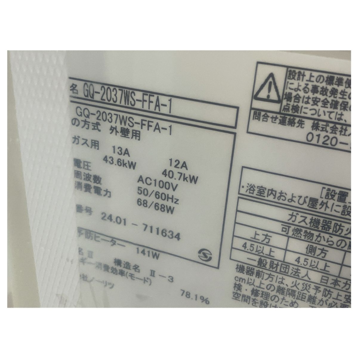 ガス給湯器 都市ガス用