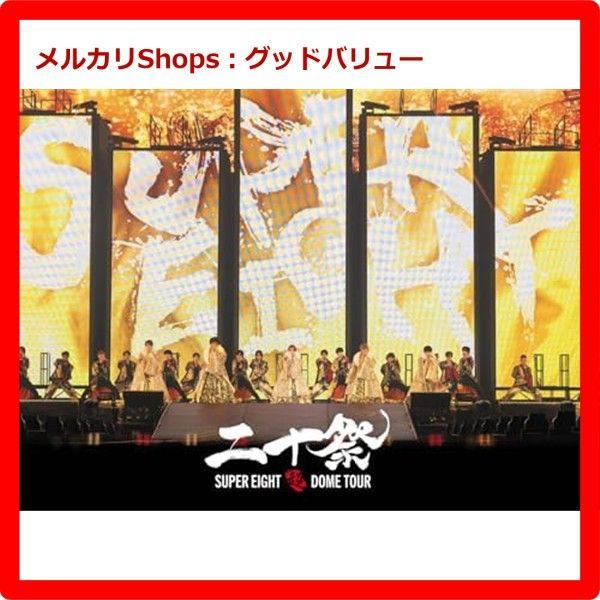 新品未開封☆ 超DOME TOUR 二十祭 (DVD) (通常盤) SUPER