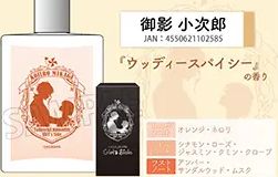 ときめきメモリアル Girl’s Side 御影小次郎 香水 残り1点