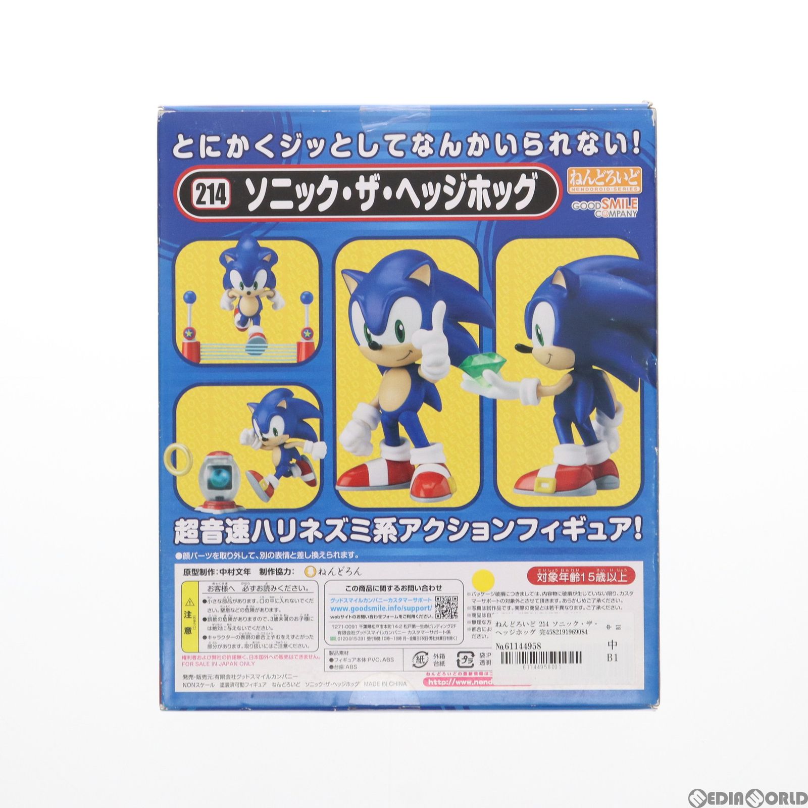 ねんどろいど 214 ソニック・ザ・ヘッジホッグ 完成品 可動