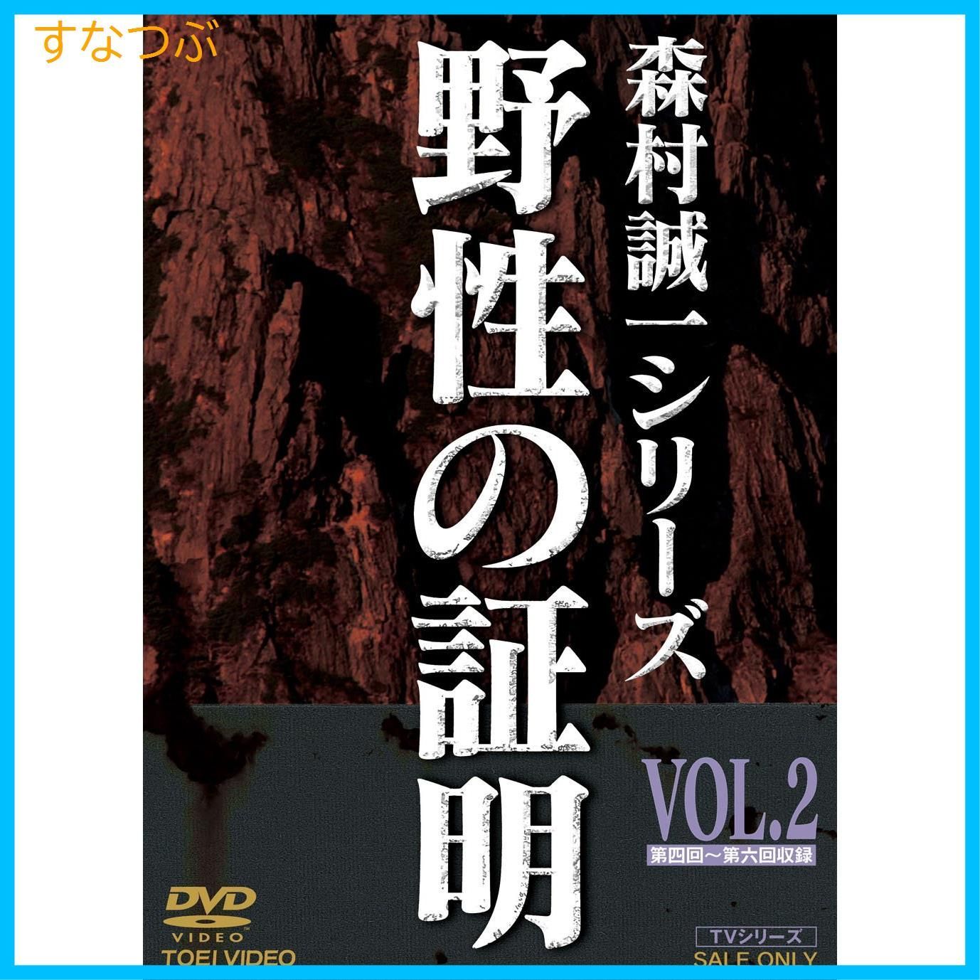 DVD 森村誠一シリーズⅡ エラ 野生の証明 VOL.1