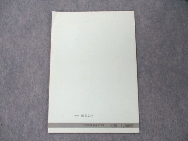 VC19-011 玄文社 理科特論シリーズ 物理 電磁気学特論【絶版・希少本