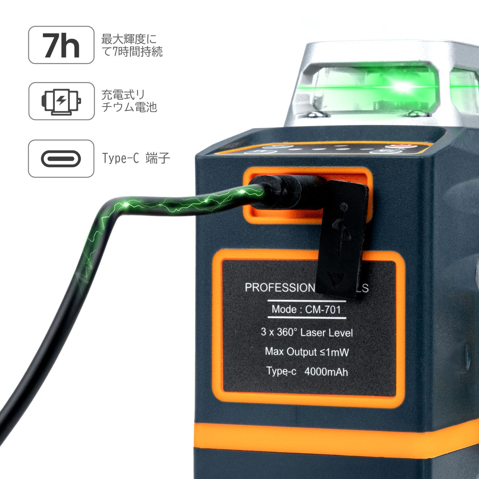 CM701 レーザー墨出し器