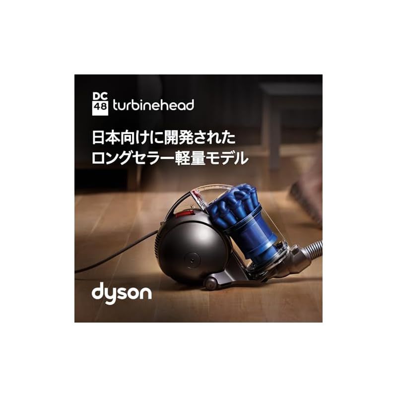 Dyson(ダイソン) キャニスター 掃除機 DC48 Turbinehead コード