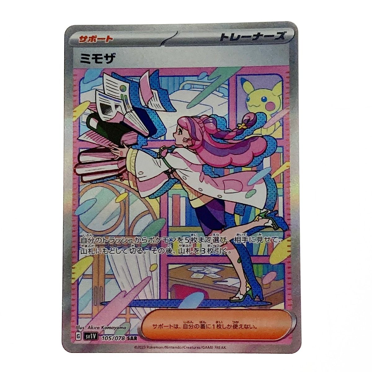 リーリエのピッピex sar SV9 126/100 バトルパートナーズ ポケモン