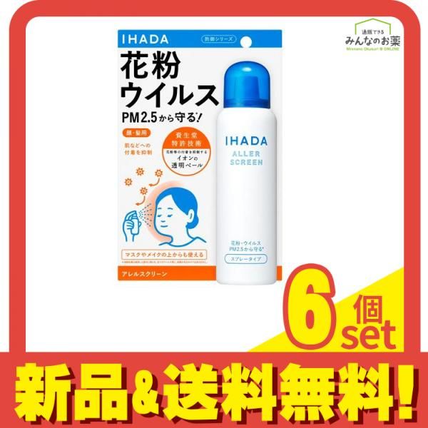 IHADA 公式 イハダ アレルスクリーンEX 花粉等付着抑制スプレー 100g 6