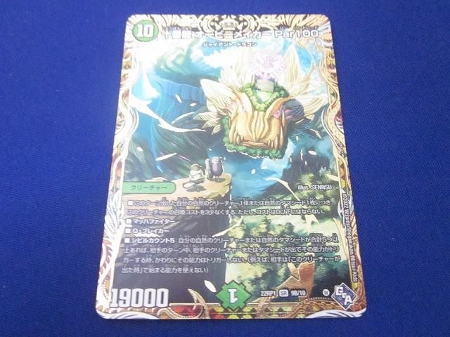 トレカ デュエル・マスターズ DM22-RP1-9B 十番龍 オービーメイカー Par100 スーパーレア トレカ デュエル・マスターズ DM22-RP1-9B 十番龍 オービー