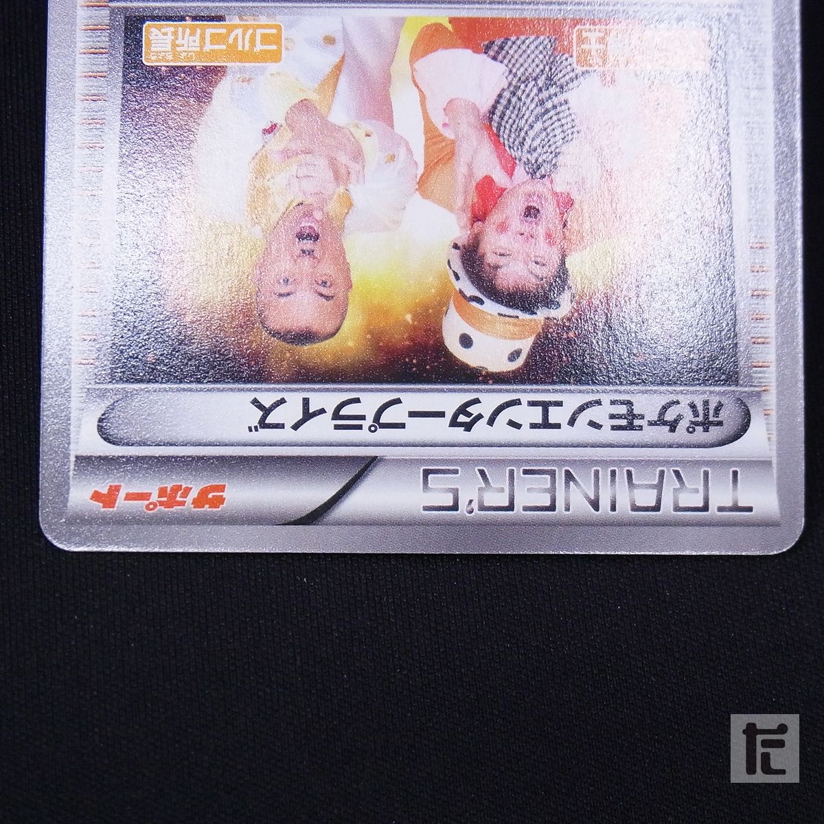 極美品　ポケモンカード ポケモンエンタープライズ 097/093 ポケモンエンタープライズ:ミラー(CP){サポート}〈097/093〉[EBB