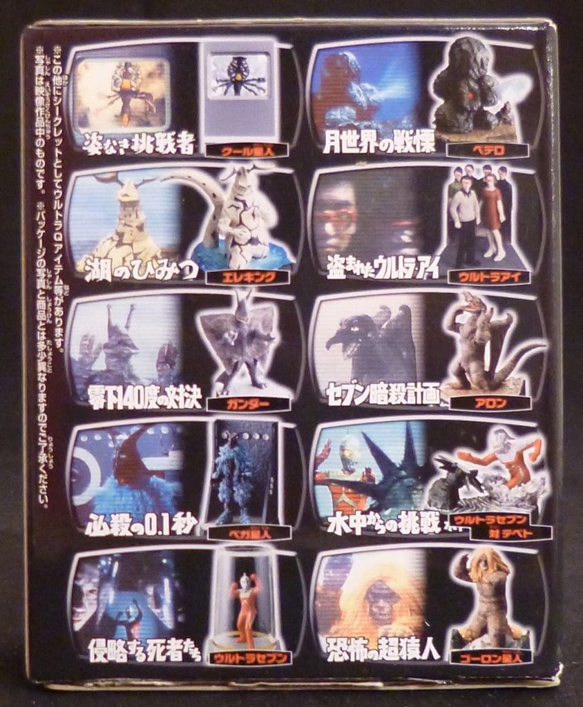 バンダイ ウルトラ怪獣名鑑セブンCOMPLETE