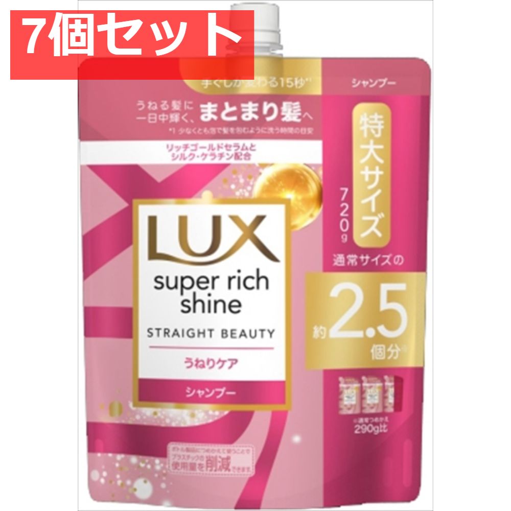 【7個セット】ラックス スーパーリッチシャイン ストレートビューティー うねりケアシャンプー つめかえ用 720ｇ まとめ売り