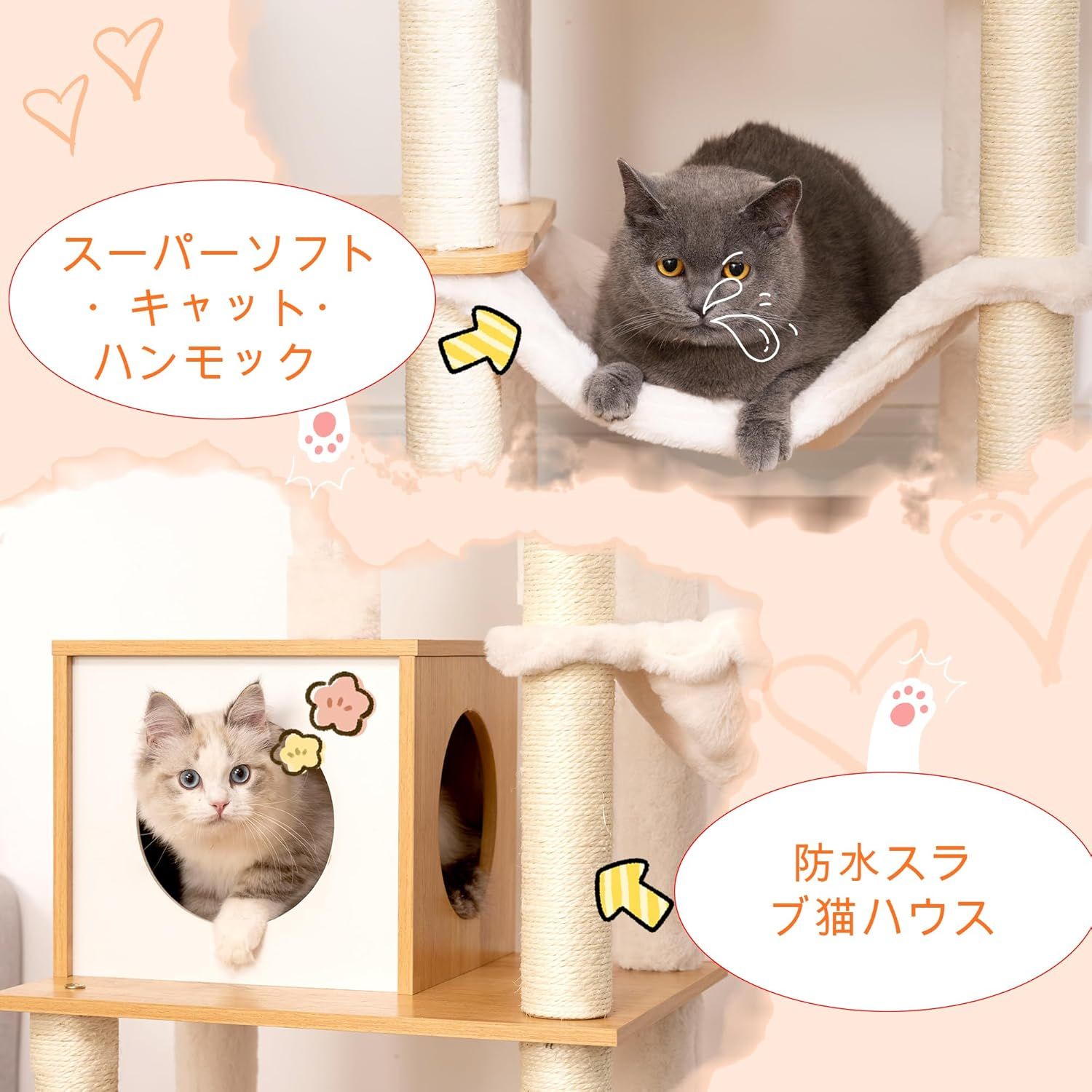 キャットタワー